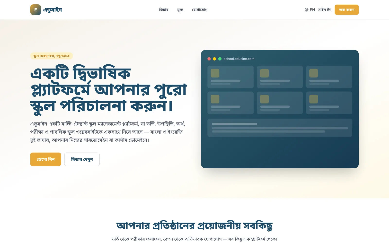 Screenshot of EduSine